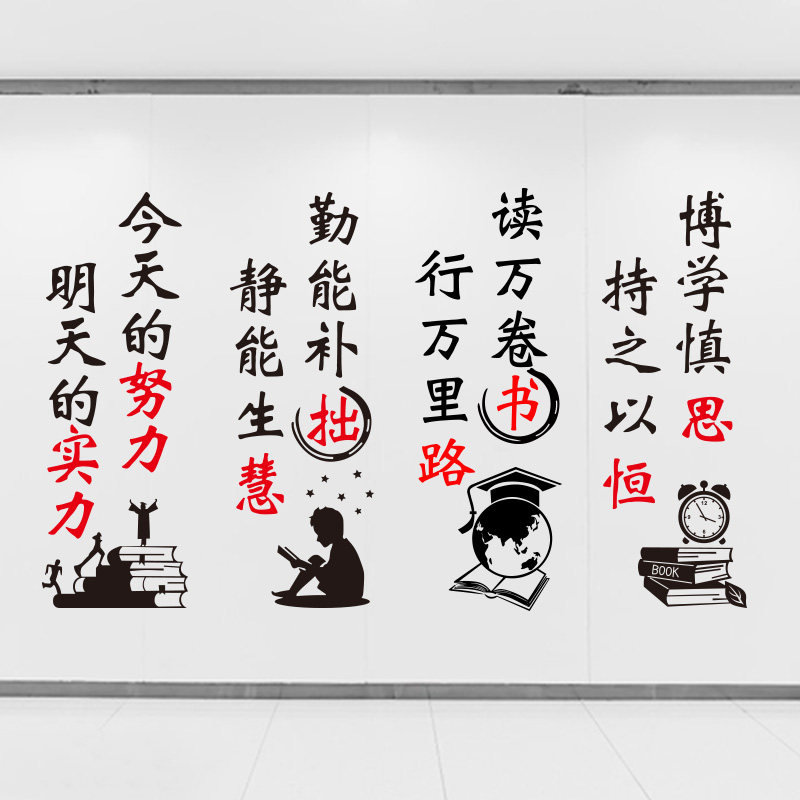学校教室班级布置墙贴纸 寝室宿舍入班即静校园文化标语励志贴纸