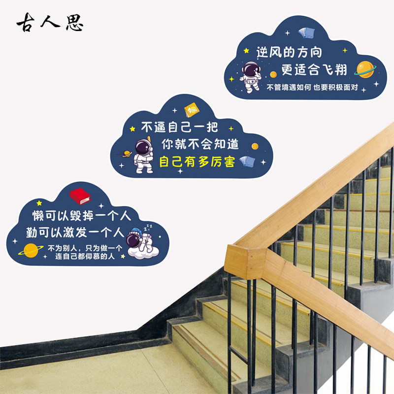 学校班级云形宇航员海报墙贴画教室书房励志可爱激励标语自贴贴纸