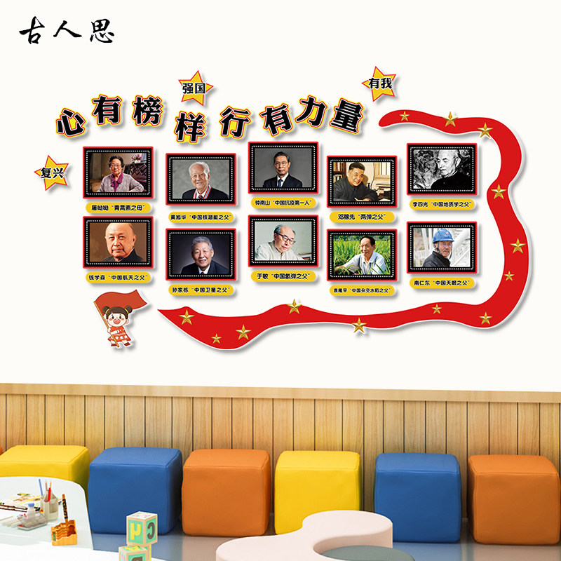 科学家名人录展板爱国教育黑板报软装墙贴