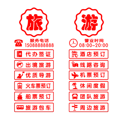 旅行社玻璃门文字墙贴纸