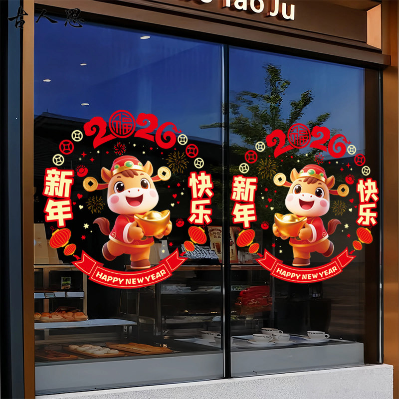 2026马年新年元旦玻璃门静电贴
