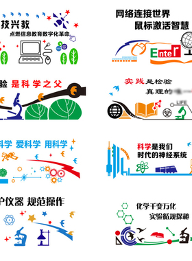 实验室化学生物物理器材室计算科学科技学校教室墙纸