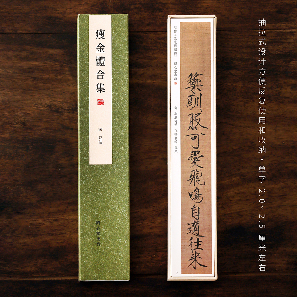 瘦金体字帖问心堂瘦金体合集字卡