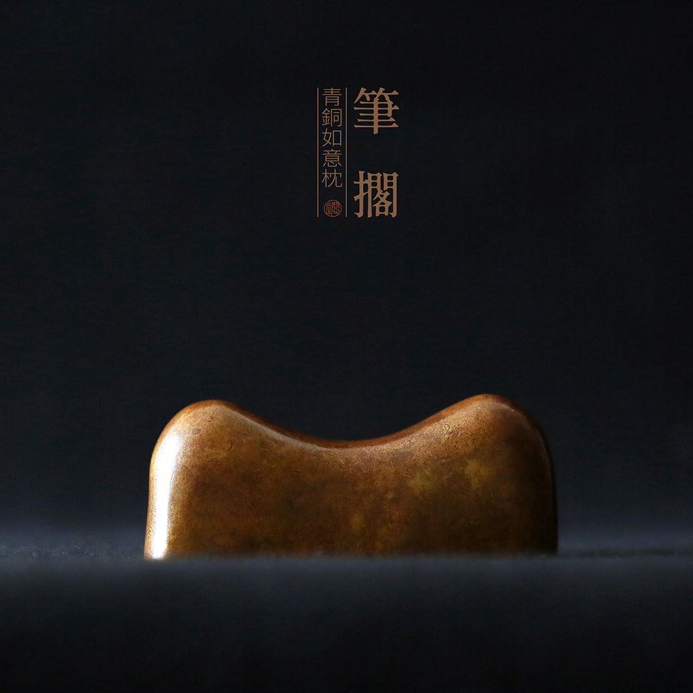 问心堂青铜如意枕笔山纸镇文房四宝套装毛笔架笔搁毛笔书法专用笔山书法用品毛笔笔架纸镇压纸笔搁