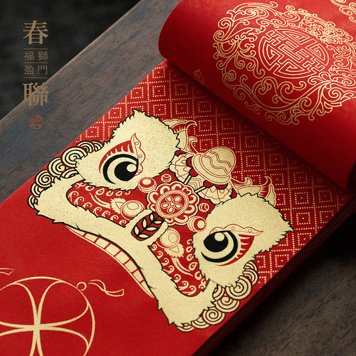 问心堂对联纸福狮盈门春联纸