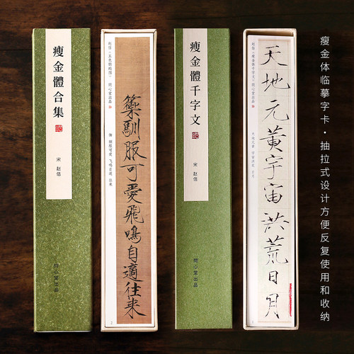 问心堂瘦金体套装学生初学书法练习瘦金体描红字帖卡宋徽宗毛笔临摹练习工具包宋徽宗字帖练习纸瘦金体墨汁