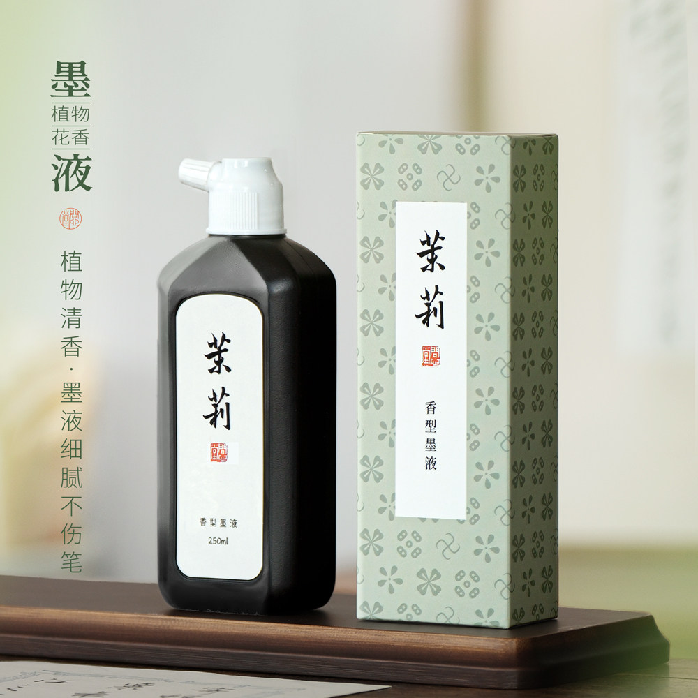 问心堂花香墨汁茉莉书法专用毛笔墨水植物香型轻胶墨液楷书行书创作练习小瓶装六味可选分装瓶墨汁文房四宝