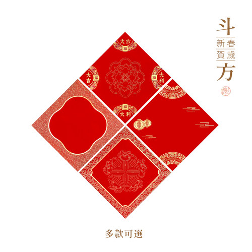 问心堂斗方对联春联2026年马年新款门联蜡染宣纸大门对联春节福字空白斗方福字春联喜庆除夕丝绒质感春联