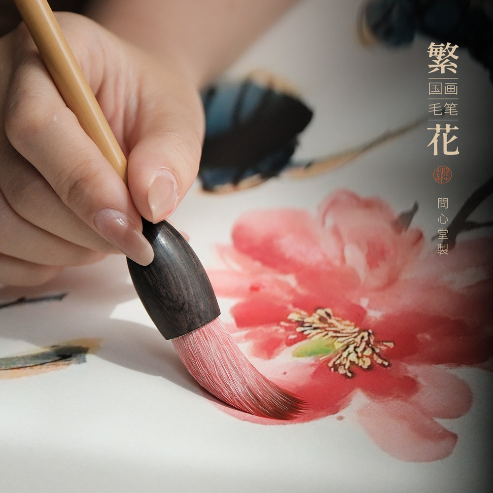 问心堂中国画繁花毛笔兼毫毛笔国画书法专用笔国画专用大中小画写意笔工笔画文房四宝入门学生一套初学者毛笔