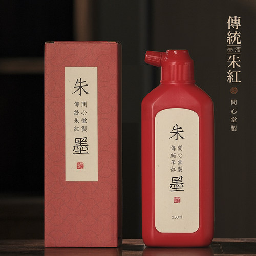 传统朱红墨夜抄经朱红色墨汁