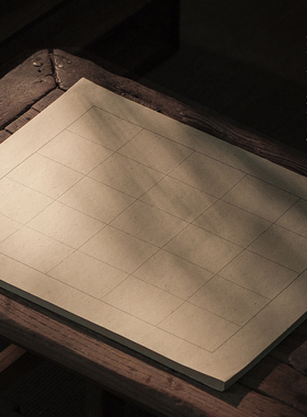 问心堂复古竹浆毛边纸书法练习纸创作品纸米字格方格日课纸竹纸大尺寸毛边纸初学者小楷大楷书行书隶书练习纸