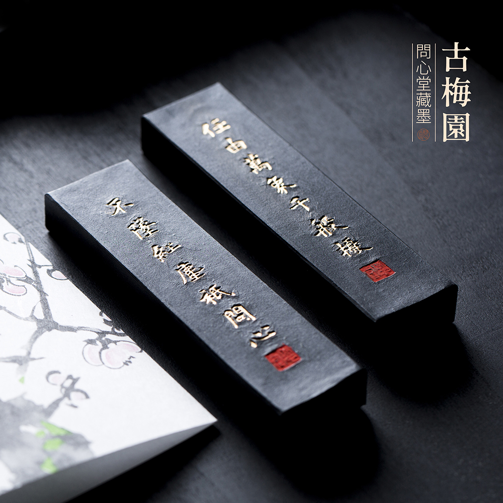 问心堂对墨古梅园墨锭日本进口