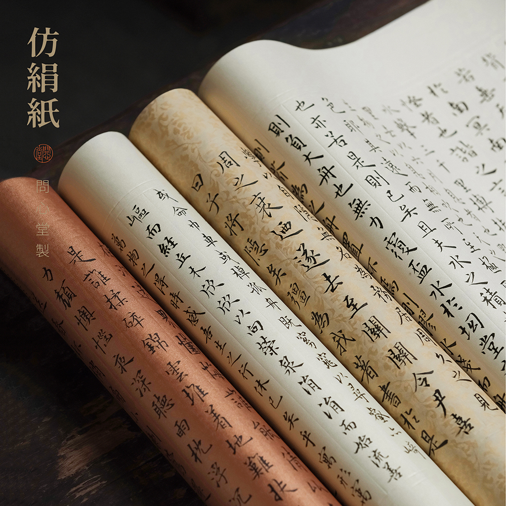 问心堂复古仿绢纸泥金带格作品纸书法练习纸宣纸绢纸工艺毛笔书法纸初学抄经小楷毛笔字练习专用宣纸熟宣纸