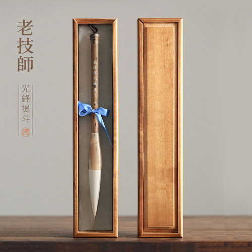 细嫩光锋提字专业级限量款毛笔