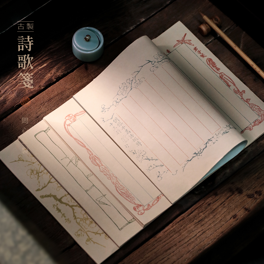 问心堂古制诗歌笺信笺老作品纸书法专用纸行楷草书书法作品纸毛笔字专用小楷抄经本学生初学者入门练习书法纸