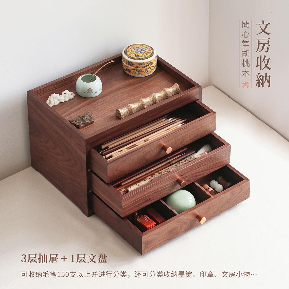 问心堂胡桃木多层文房收纳盒