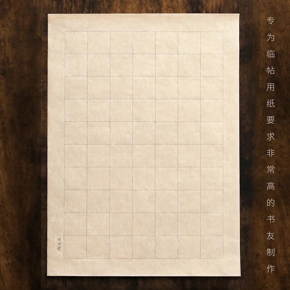 问心堂蝉翼毛边纸手工格子纸