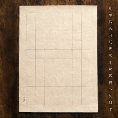 问心堂蝉翼毛边纸手工格子纸