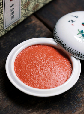 问心堂手工老瓷盒印泥朱砂印泥朱膘印泥文房四宝朱红印泥盒书法篆刻书画印泥专业级篆刻印章专用精品印泥