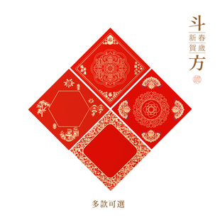 问心堂春联2026年新款 可选春节用纸蜡染宣纸大门对联 斗方春节马年传统红色万年红对联纸斗方贺岁福字多款