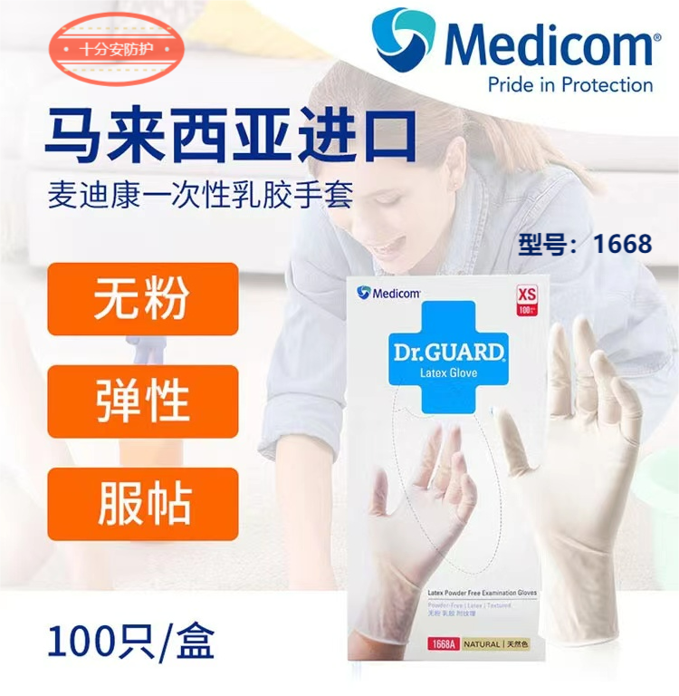 medicom麦迪康1668一次性乳胶手套检查口腔牙科耐磨防护加厚四季