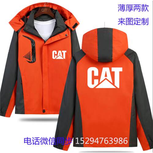 卡特工作服冲锋衣定制神钢小松日立徐工柳工挖掘机广告服印LOGO