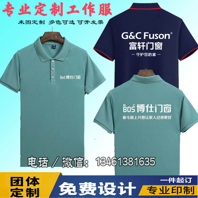 富轩博士门窗工作服翻领短袖T恤定制新豪轩门窗工服广告衫印logo