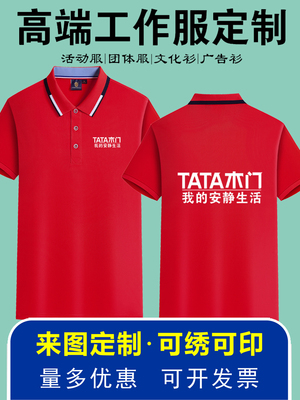 TATA工作服定制梦天木门翻领盼盼纯棉短袖T恤大自然美心门业工装