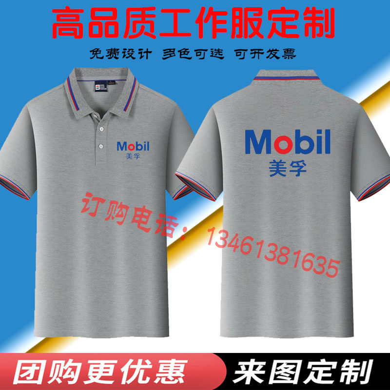 定制美孚壳牌纯棉翻领短袖T恤嘉实多工作服广告衫机油工装印logo
