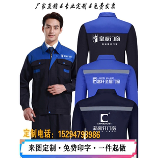 皇派门窗安装工作服长袖定制新豪轩门窗飞宇门窗工装外套印字logo