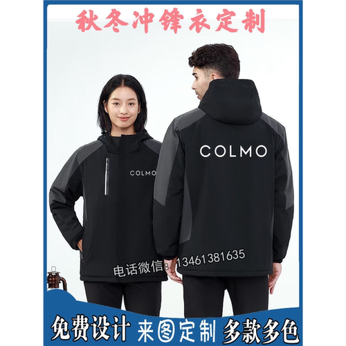 秋冬COLMO科慕工作服冲锋衣定制家电售后维修空调安装工衣外套男