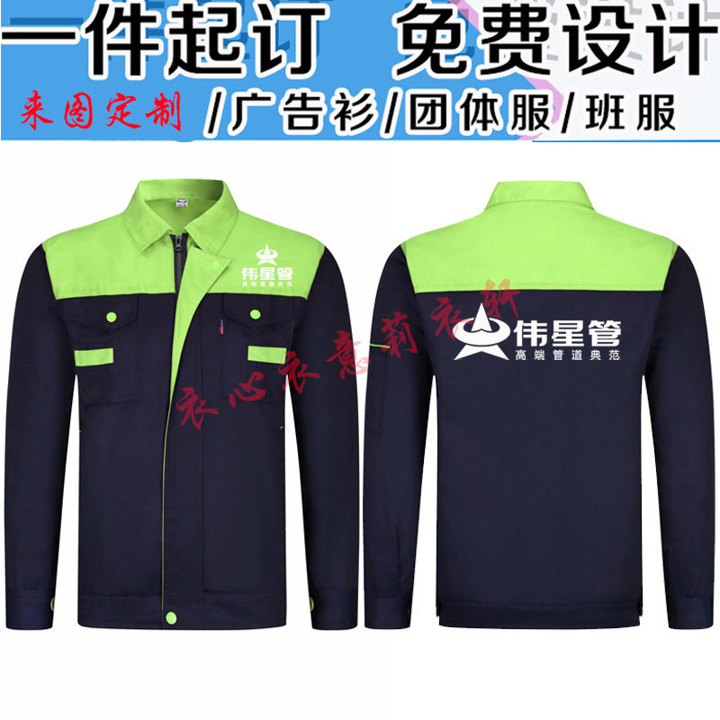 伟星管工作服定制金牛日丰管管业工衣春秋劳保服套装外套印字logo图片