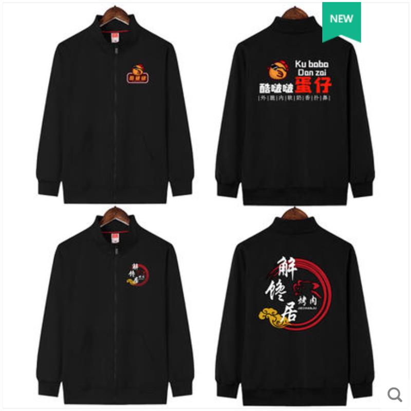 餐饮饭店秋冬男女工作服卫衣定制LOGO印字服务员火锅店烧烤店工装