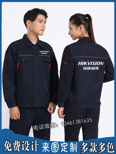 春秋海康威视工作服定制套装萤石大华监控安装维修工装印字LOGO