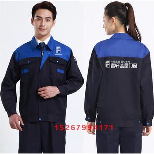 春秋富轩门窗安装师傅工作服装定制维修长袖外套耐磨男女套装印字