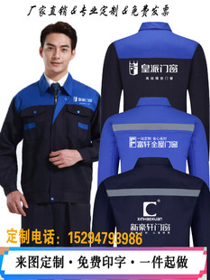 皇派门窗安装工作服长袖定制新豪轩门窗飞宇门窗工装外套印字logo