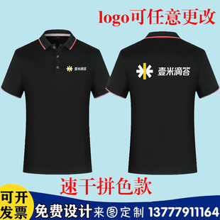 壹米滴答工作服短袖定制物流快递搬家公司家政翻领T恤印字logo夏