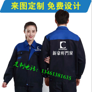 秋新豪轩皇派门窗安装工作服长袖定制轩尼斯飞宇门窗工装外套印字