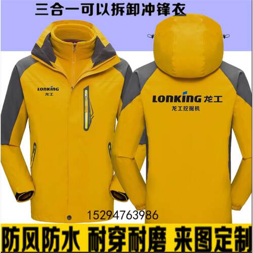 秋冬柳工卡特小松三一龙工叉车吊车工作衣服装外套冲锋衣定制印字