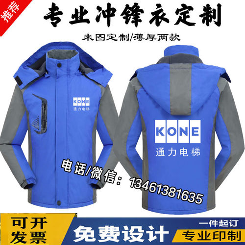 通力电梯工作服定制上海三菱日立售后维修员工秋冬冲锋衣外套印字