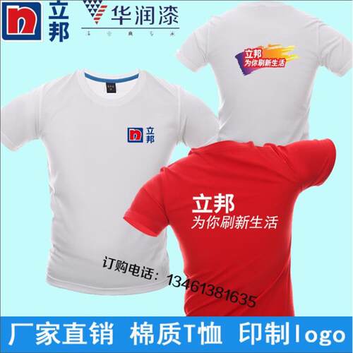 立邦油漆工作服定制夏季晨陽水漆纯棉短袖圆领t恤广告衫印字logo