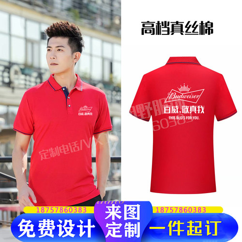 青岛百威啤酒工作服短袖定制t恤广告POLO衫销售配送员工夏装印字