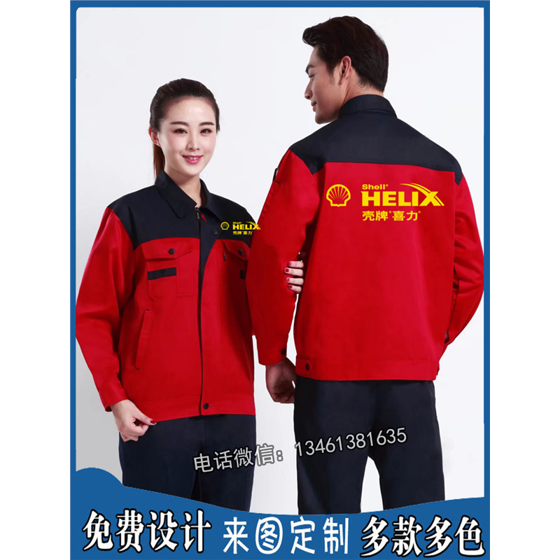 壳牌工作服定制工装套装男长袖外套美孚嘉实多大码汽修美容春秋款