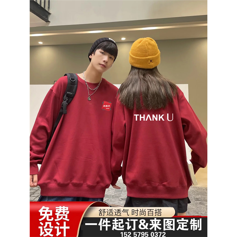尚客优卫衣工作服定制加绒保暖快捷酒店圆领男女长袖订做工装印字