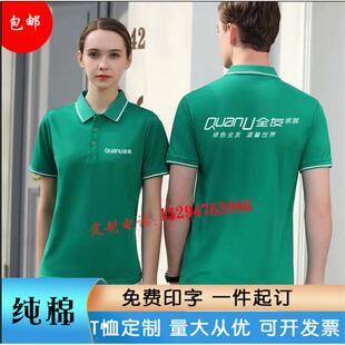 定制全友家居工作服短袖绿色广告衫私家员工纯棉T恤Polo衫印字log