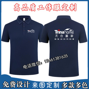 天合富家光能光伏工作服定制装修装饰公司工装纯棉t恤印字logo夏