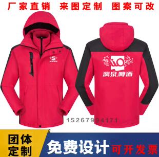 秋冬漓泉啤酒工作服定制加绒男女业务员三合一冲锋衣服装外套