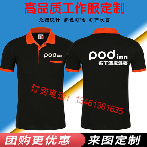 布丁 速8酒店工作服定制工装短袖t恤广告POLO衫印字logo夏季翻领