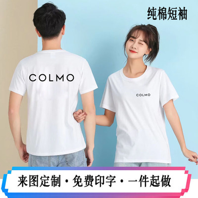 科慕COLMO夏装工作服空调家电售后服务安装短袖T恤定制半袖印logo