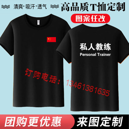 私人游泳教练工作服短袖定制会籍顾问健身房救生员t恤文化衫印字